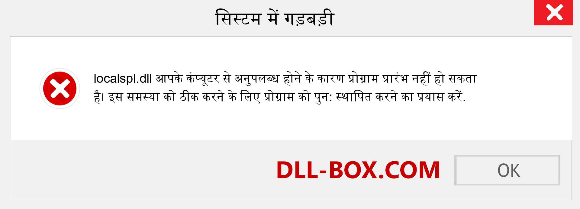 localspl.dll फ़ाइल गुम है?. विंडोज 7, 8, 10 के लिए डाउनलोड करें - विंडोज, फोटो, इमेज पर localspl dll मिसिंग एरर को ठीक करें