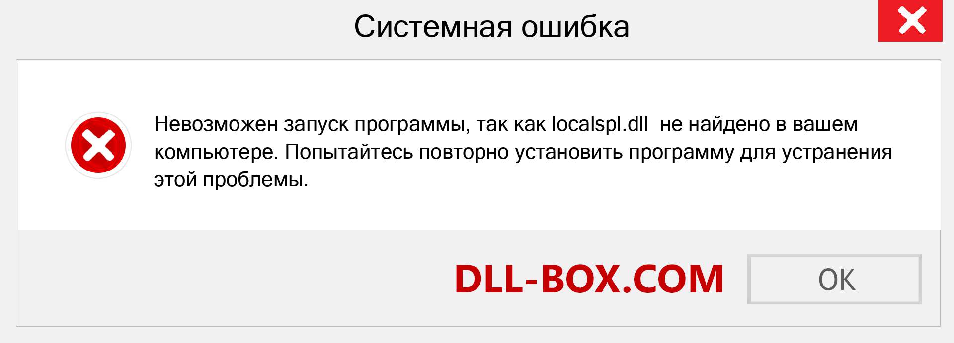 Файл localspl.dll отсутствует ?. Скачать для Windows 7, 8, 10 - Исправить localspl dll Missing Error в Windows, фотографии, изображения