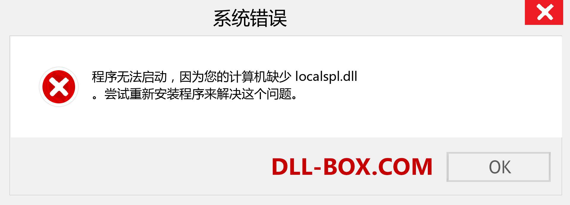 localspl.dll 文件丢失？。 适用于 Windows 7、8、10 的下载 - 修复 Windows、照片、图像上的 localspl dll 丢失错误